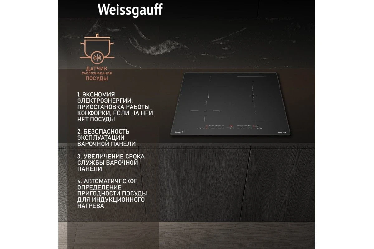 Варочная панель Weissgauff HI 643 BSCM Flex
