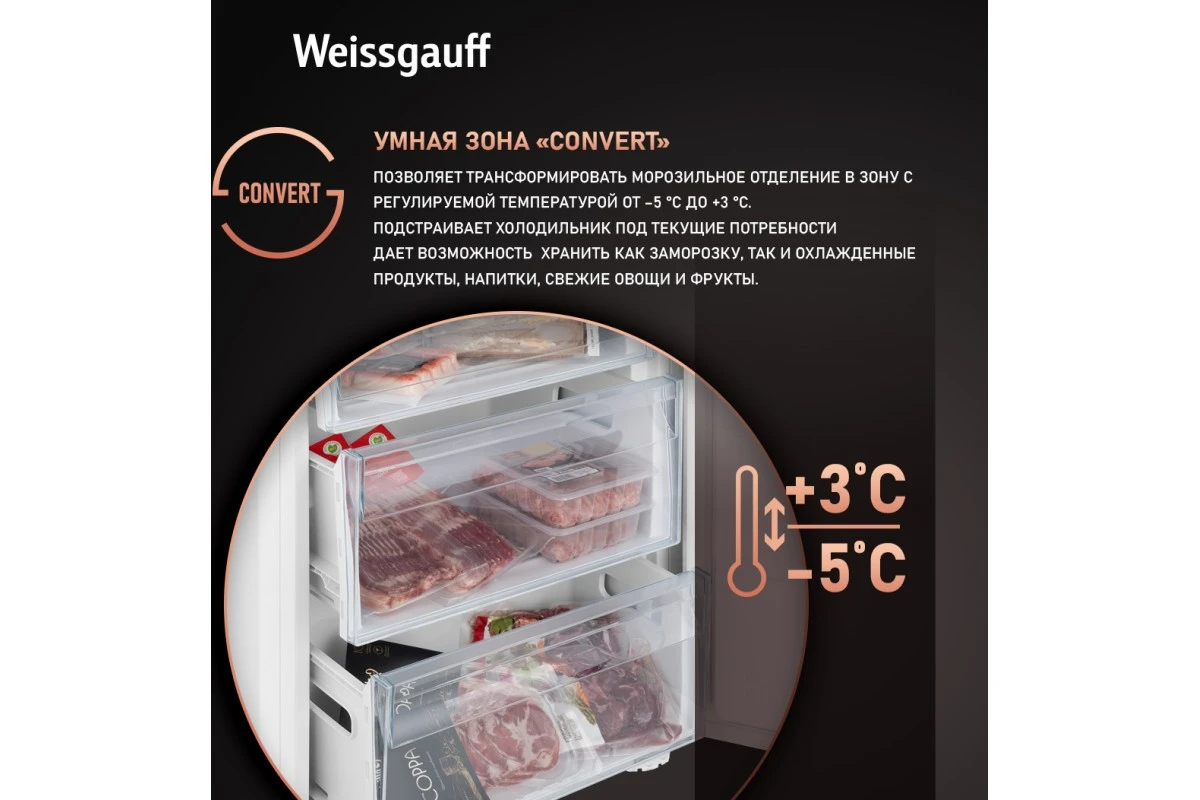 Встраиваемый холодильник с инвертором Weissgauff WRKI 195 Full NoFrost Inverter