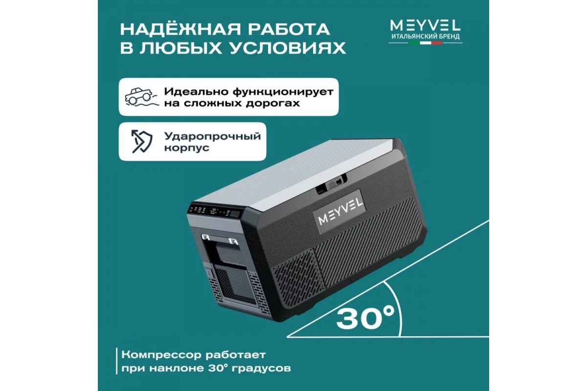 Автохолодильник Meyvel AF-PRO41