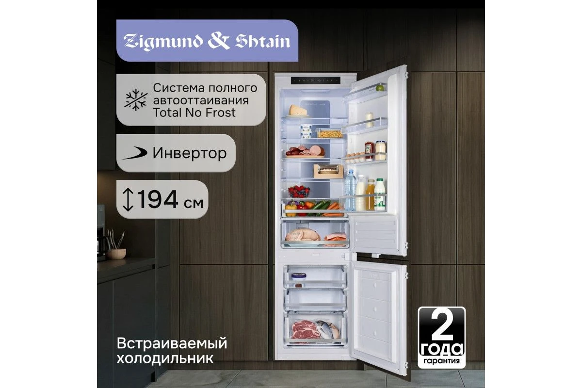 Холодильник Zigmund & Shtain BR 19 X