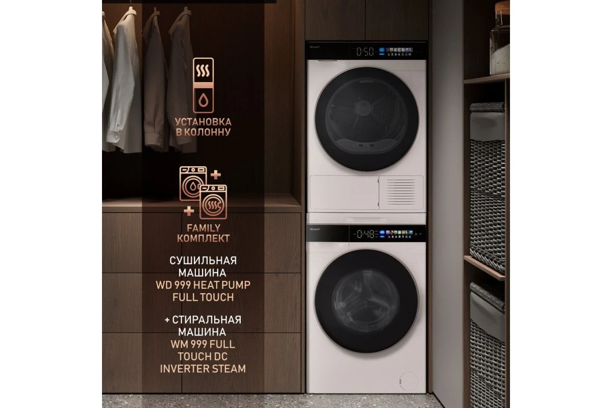 Сушильная машина с инвертором и ультрафиолетом Weissgauff WD 999 Heat Pump Full Touch