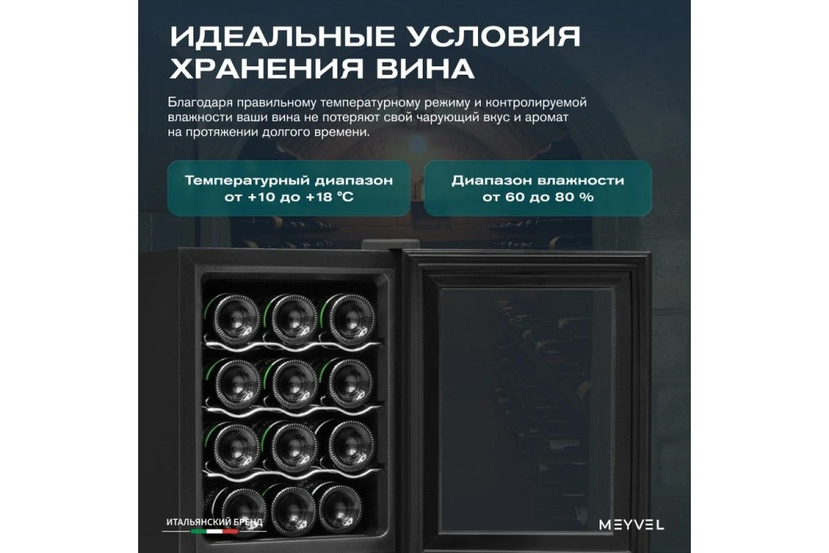Винный шкаф Meyvel MV12-TB1
