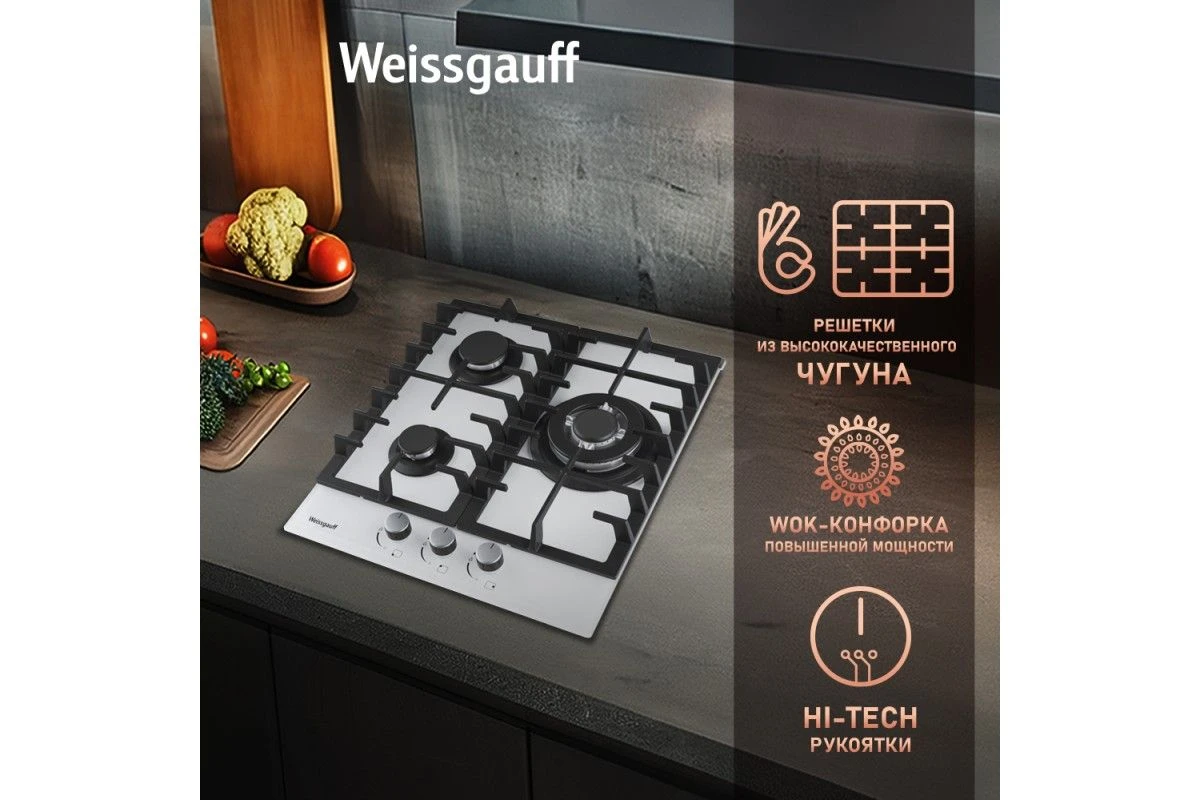 Варочная панель Weissgauff HGG 451 WFH