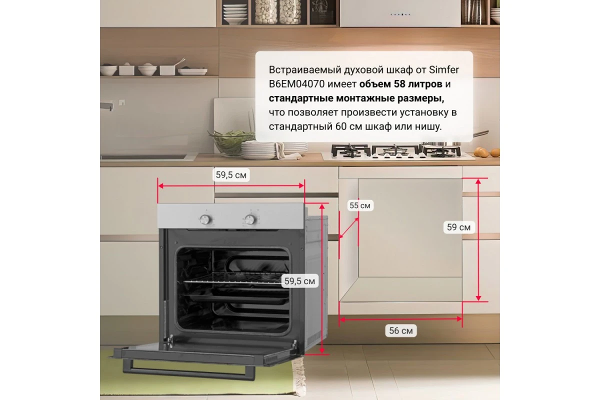 Электрический духовой шкаф Simfer B6EM04070