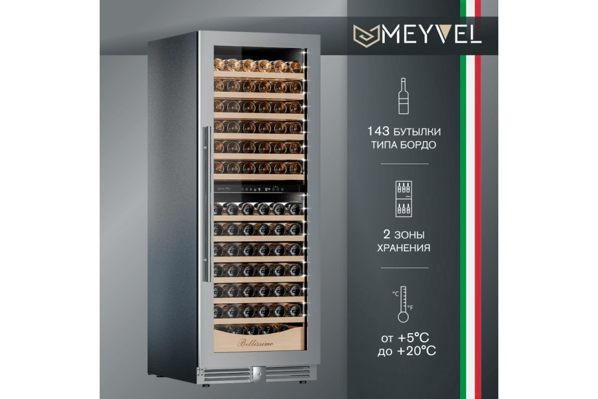 Винный шкаф Meyvel MV141PRO-KST2