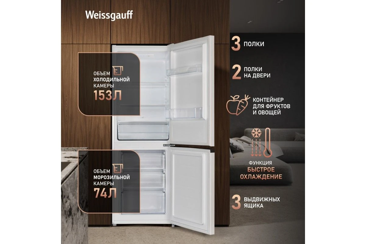 Отдельностоящий холодильник Weissgauff WRK 1600 LowFrost E-control
