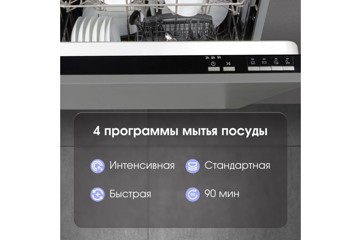 Посудомоечная машина Zigmund & Shtain DW 139.6005 X