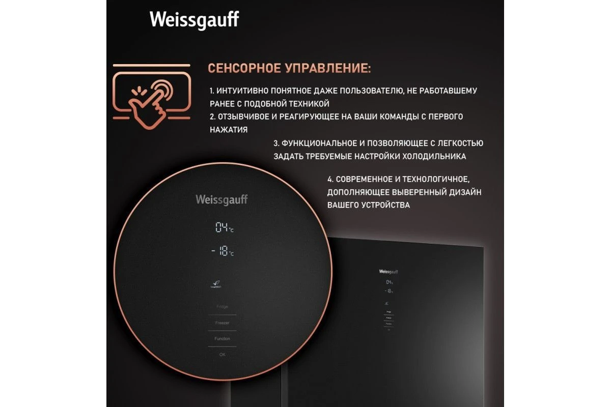 Отдельностоящий холодильник с инвертором Weissgauff WRK 1970 DBG Full NoFrost Inverter