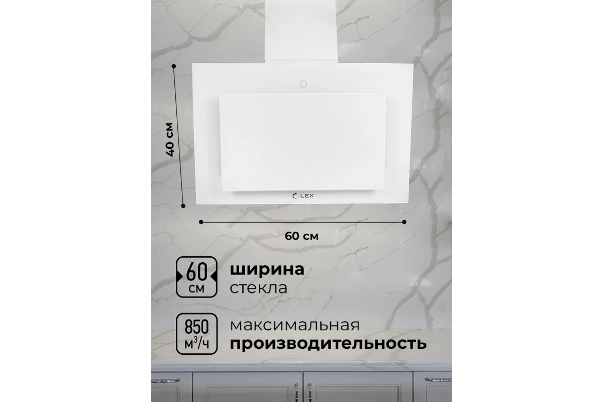 Наклонная кухонная вытяжка LEX Mika GS 600 White