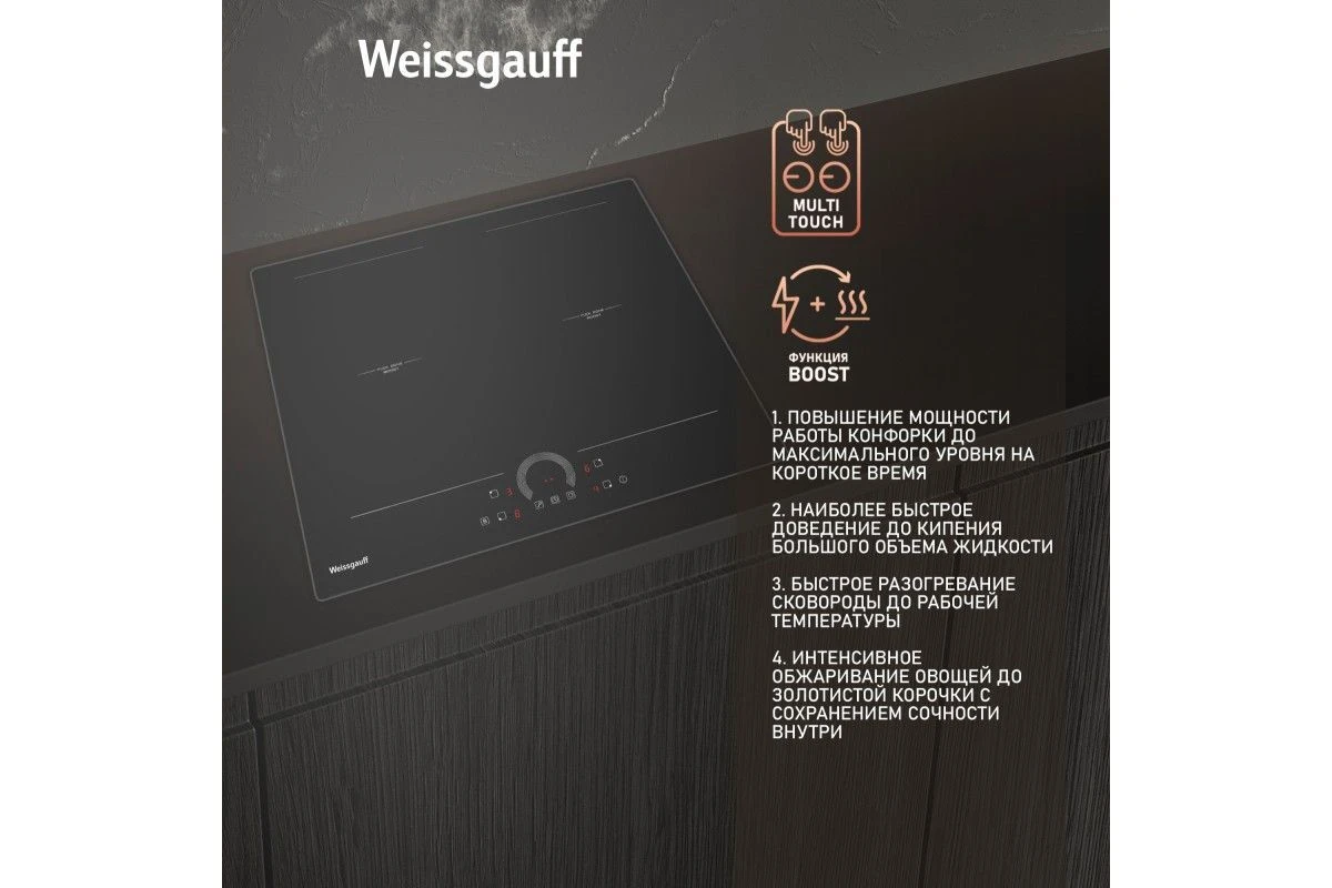 Варочная панель Weissgauff HI 642 BFZC