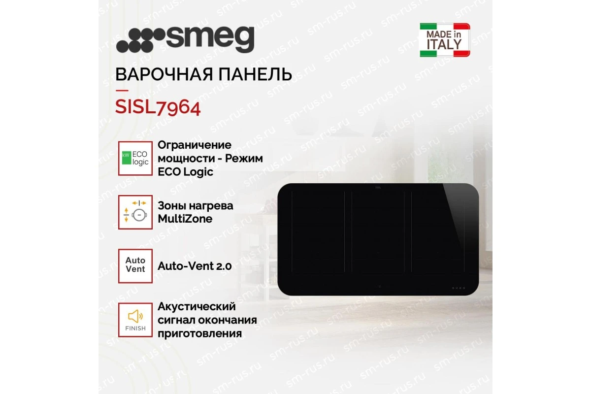 Варочная панель Smeg SISL7964