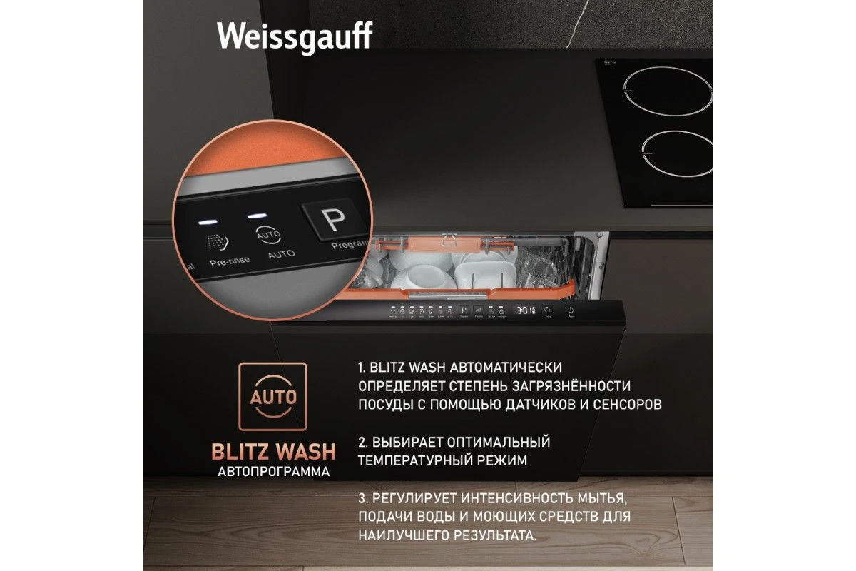 Встраиваемая посудомоечная машина Weissgauff BDW 6037 Inverter AutoOpen Infolight