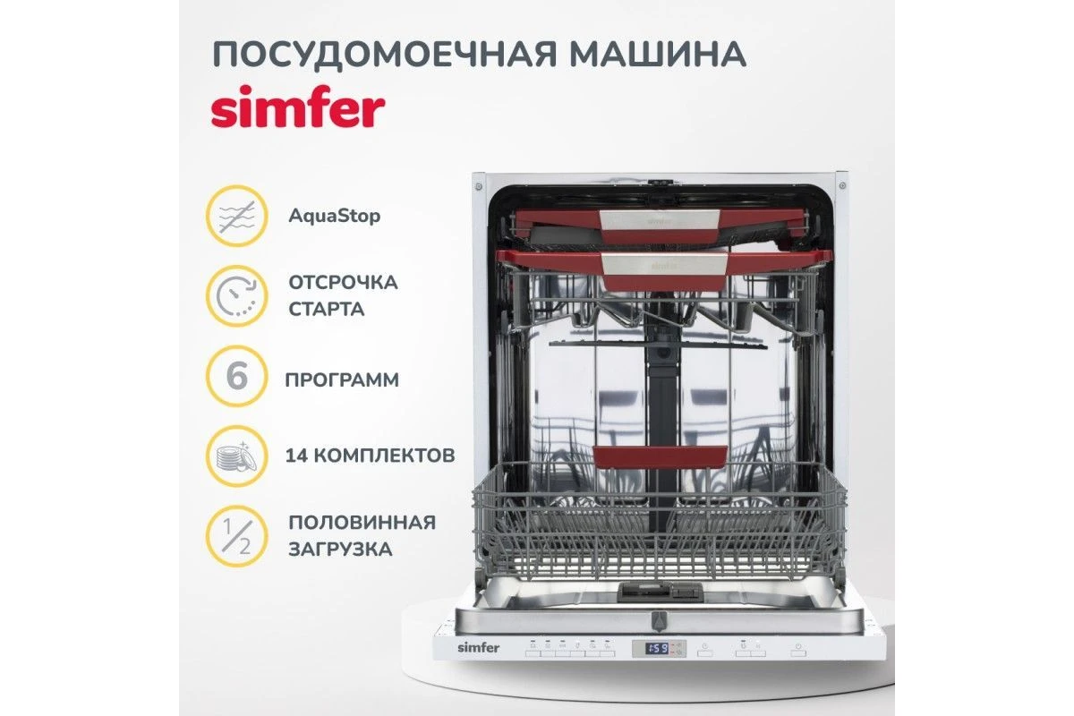 Встраиваемая посудомоечная машина Simfer DRB6603