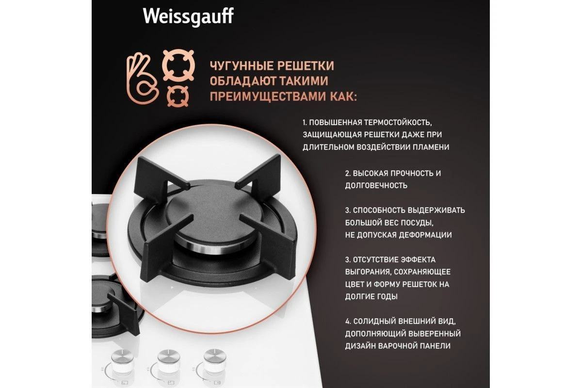 Варочная панель Weissgauff HG 430 WGH