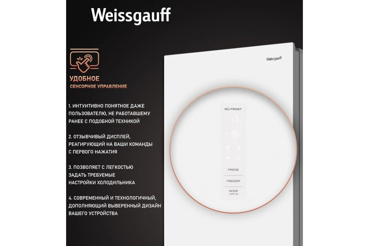 Отдельностоящий холодильник с инвертором Weissgauff WRK 2000 WGNF DC Inverter