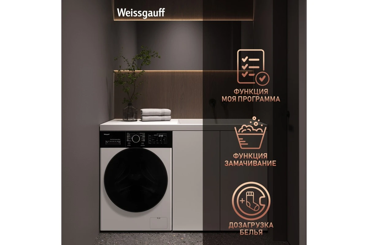 Стиральная машина с прямым приводом и инвертором Weissgauff WM 4926 Direct Drive Inverter