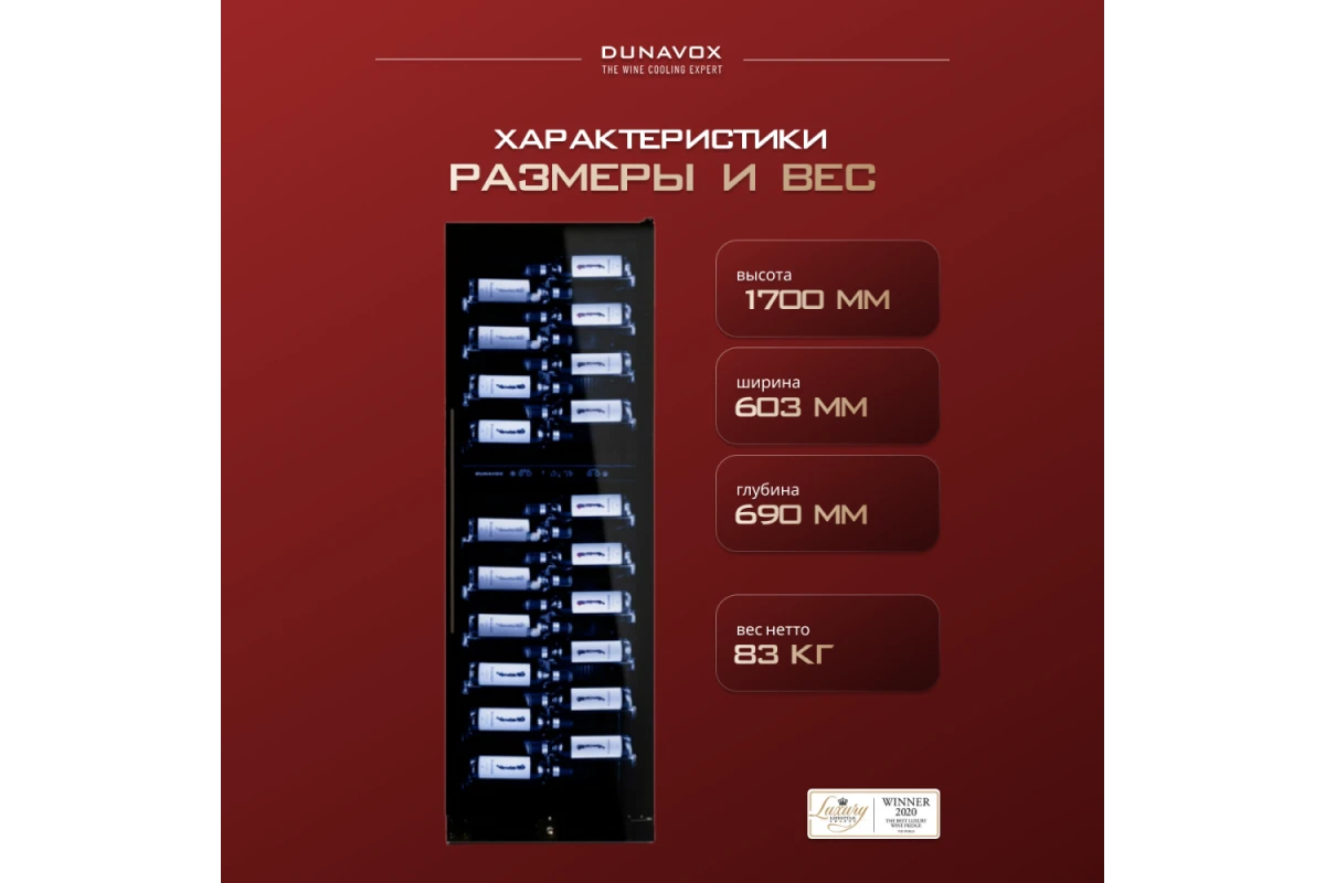 Винный шкаф Dunavox DX-119.386DB