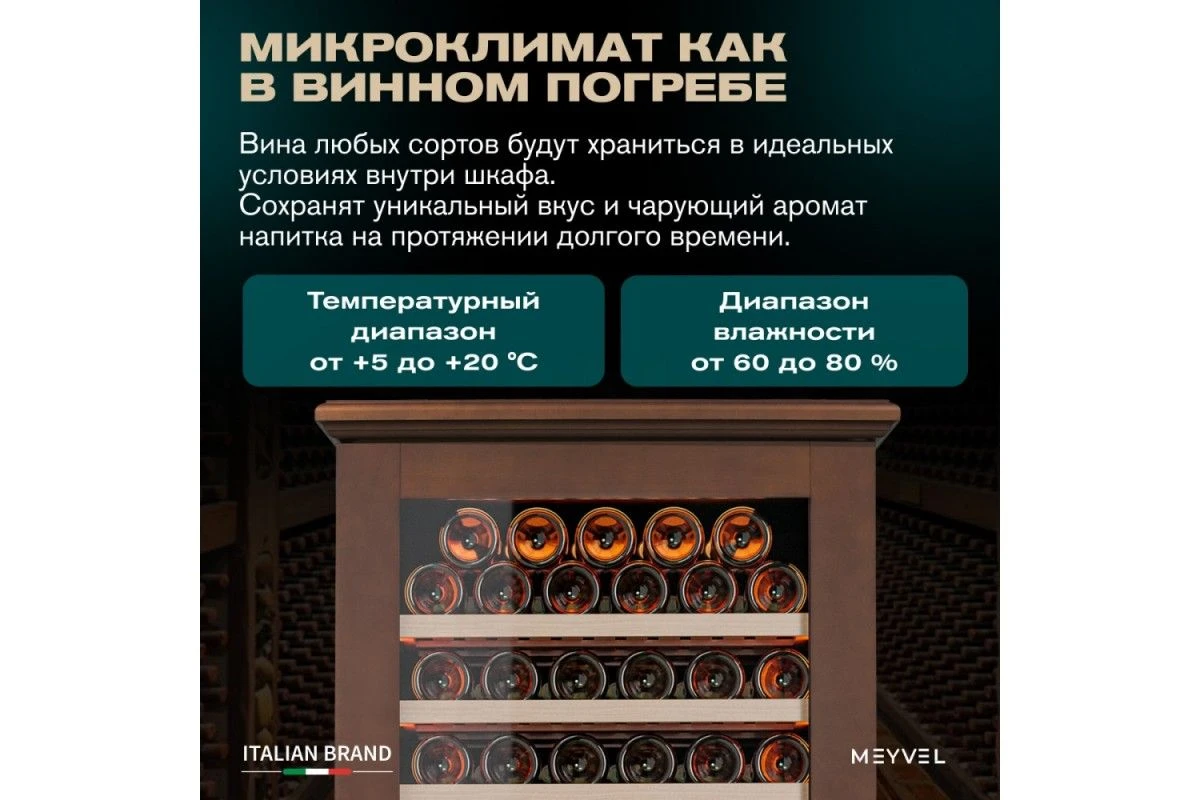 Винный шкаф Meyvel MV163PRO-KBT2 (Итальянский орех)