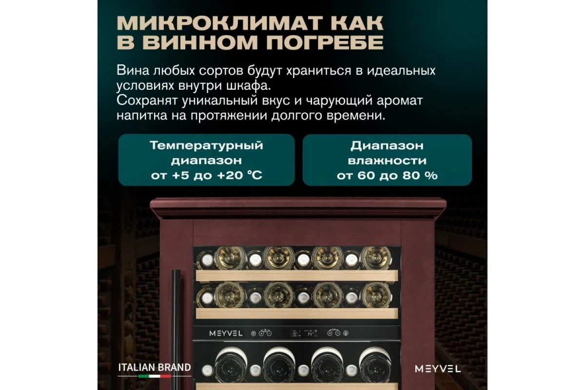 Винный шкаф Meyvel MV46PRO-KBT2 (Спелая вишня)