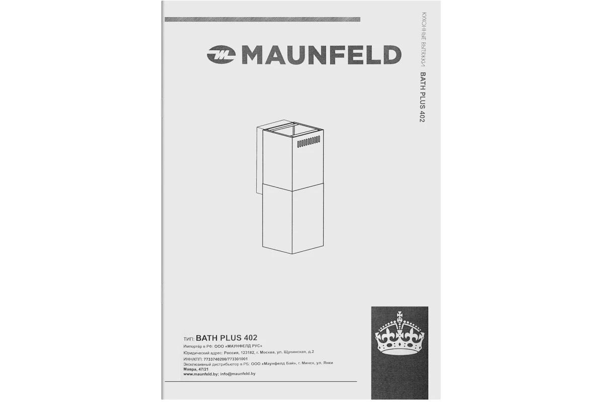 Вытяжка Maunfeld Bath Plus 402 медный