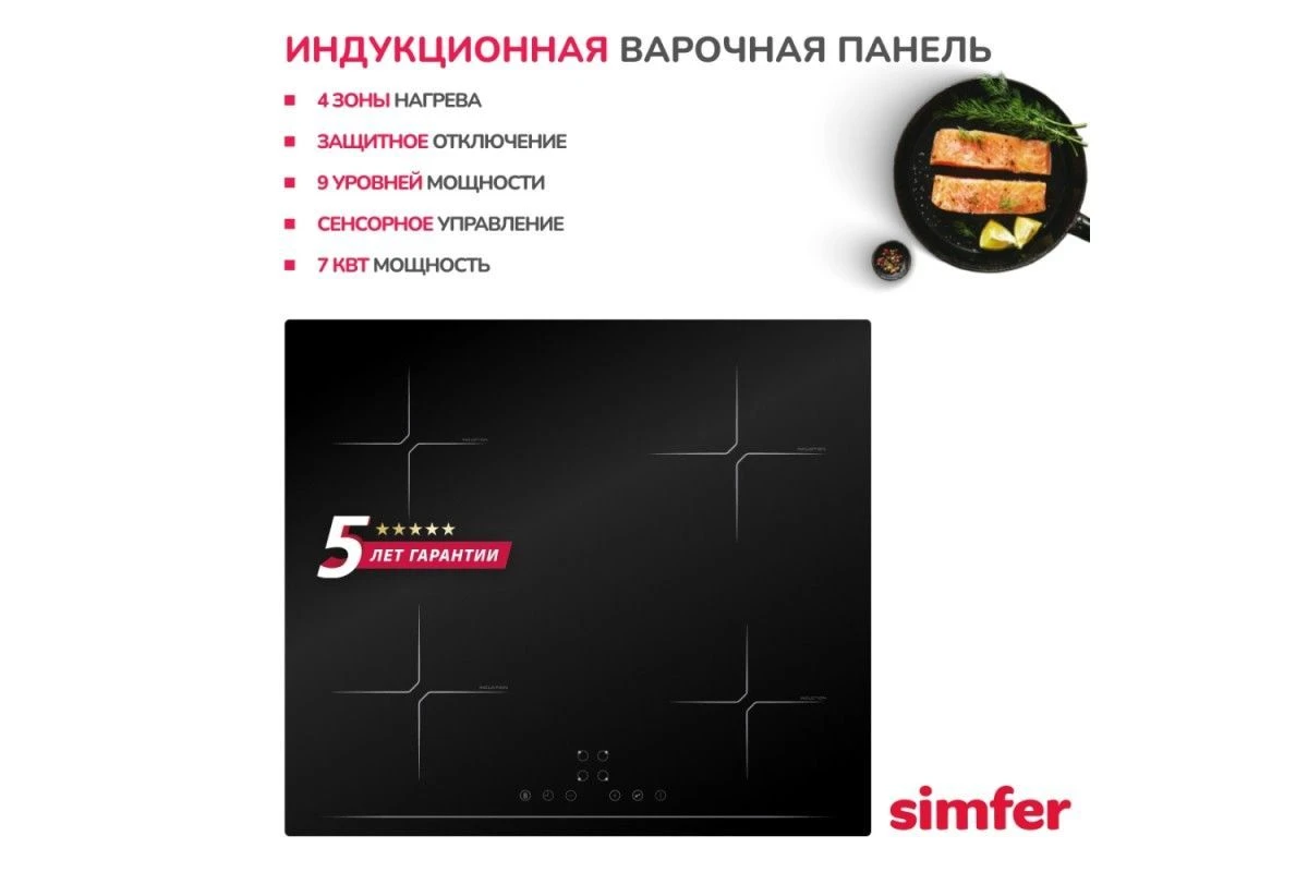 Индукционная варочная панель Simfer H60I74S003