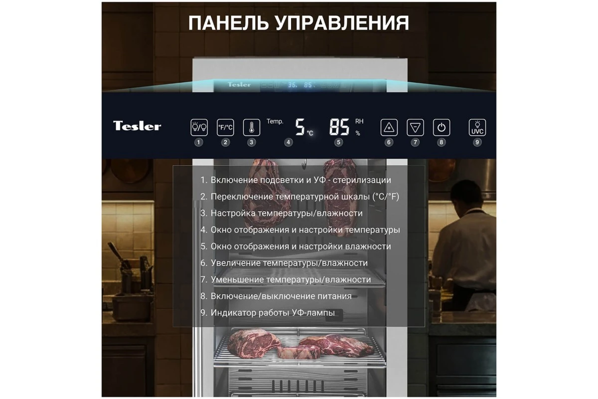 Шкаф для вызревания мяса Tesler RDA-120