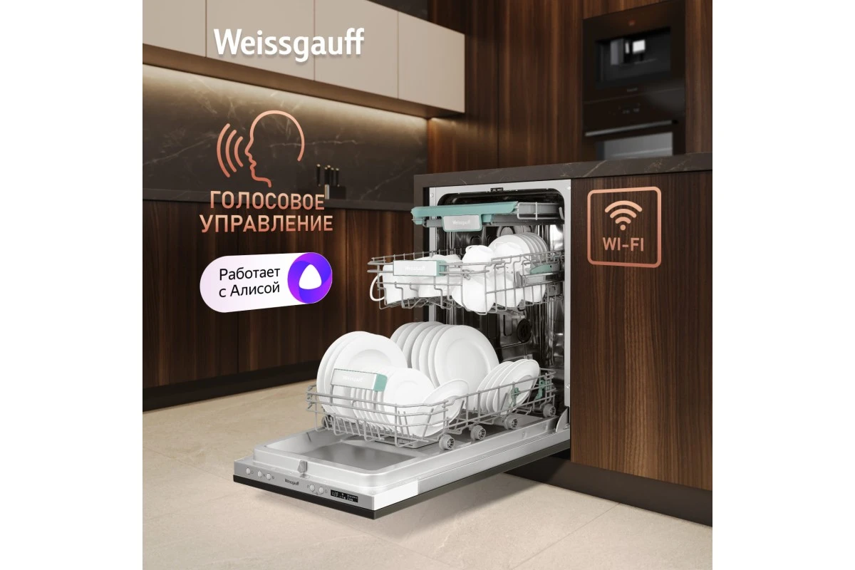 Умная встраиваемая посудомоечная машина Weissgauff BDW 4533 Wi-Fi Inverter Autoopen