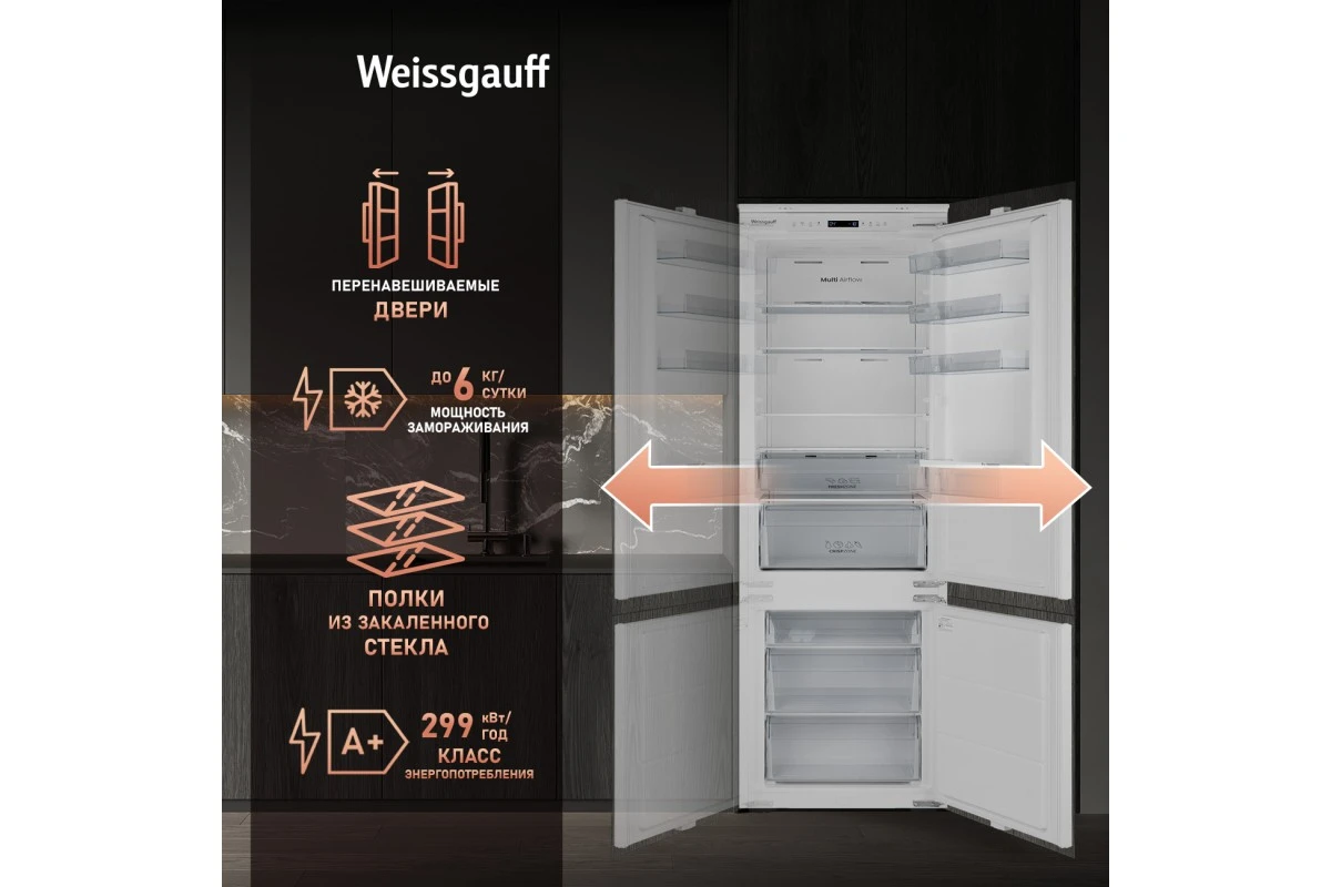 Встраиваемый холодильник с инвертором Weissgauff WRKI 195 Full NoFrost Inverter