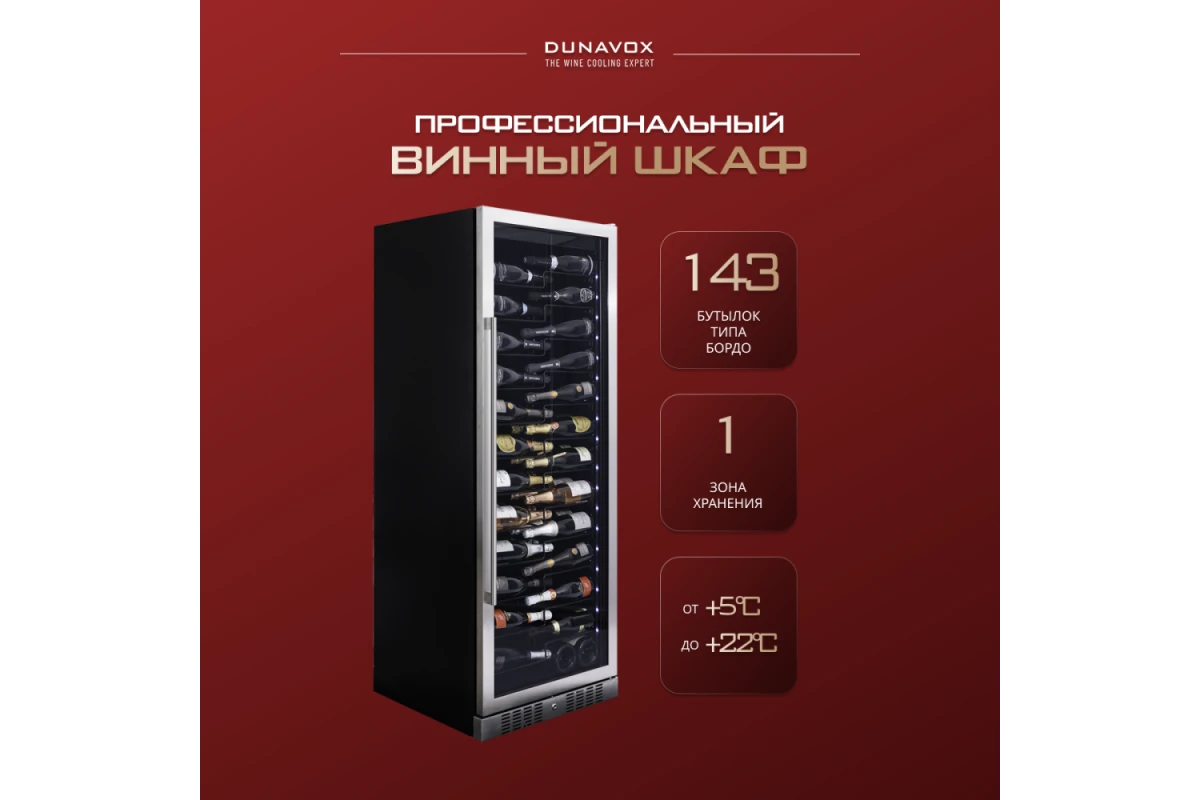 Винный шкаф Dunavox DX-143.468SS