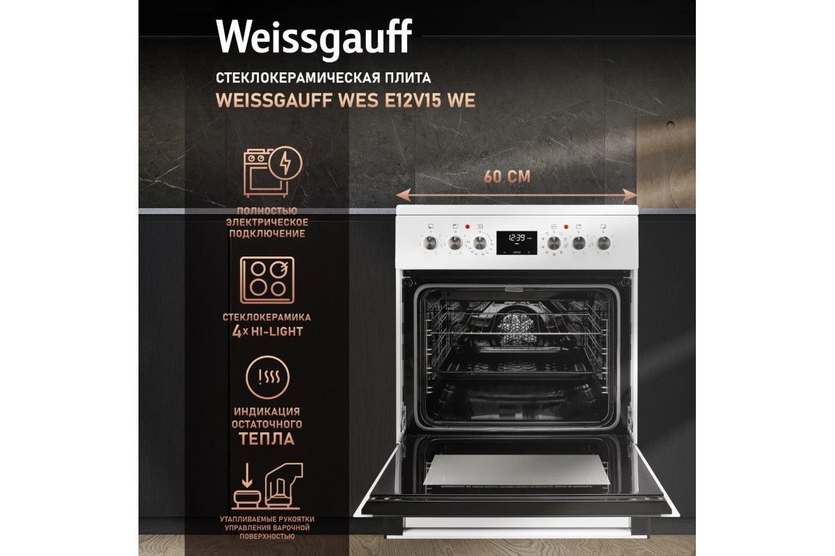 Электрическая плита Weissgauff WES E12V15 WE