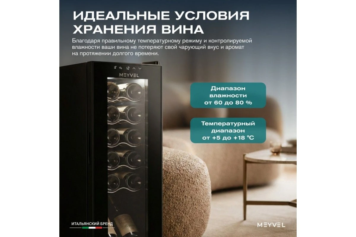 Винный шкаф Meyvel MV12-CBD1