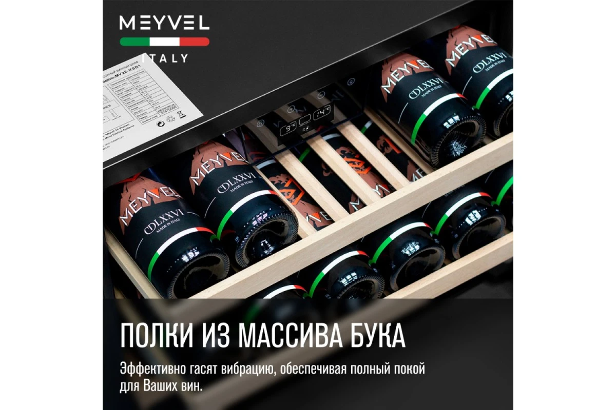 Винный шкаф Meyvel MV22-KBB1