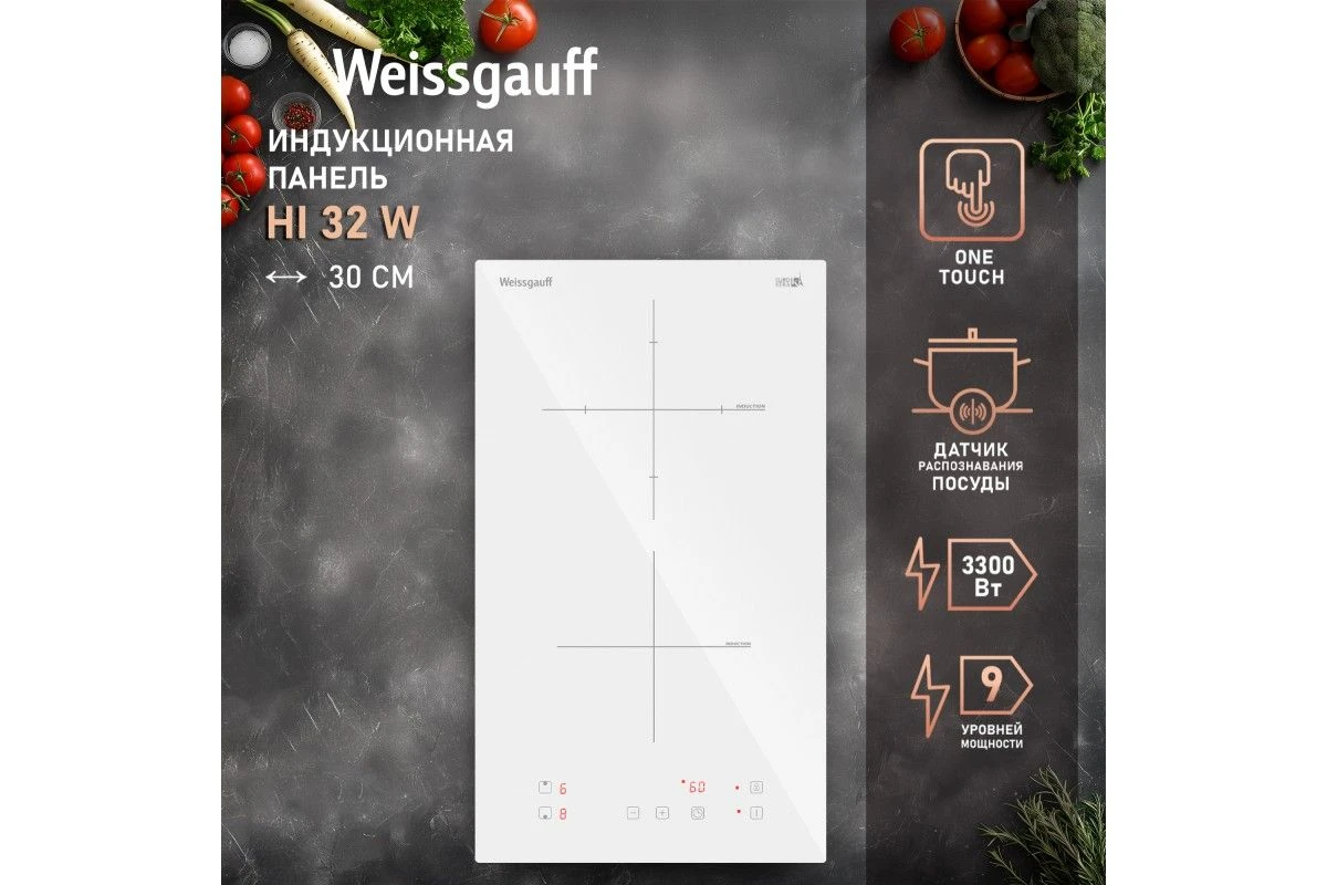 Варочная панель Weissgauff HI 32 W