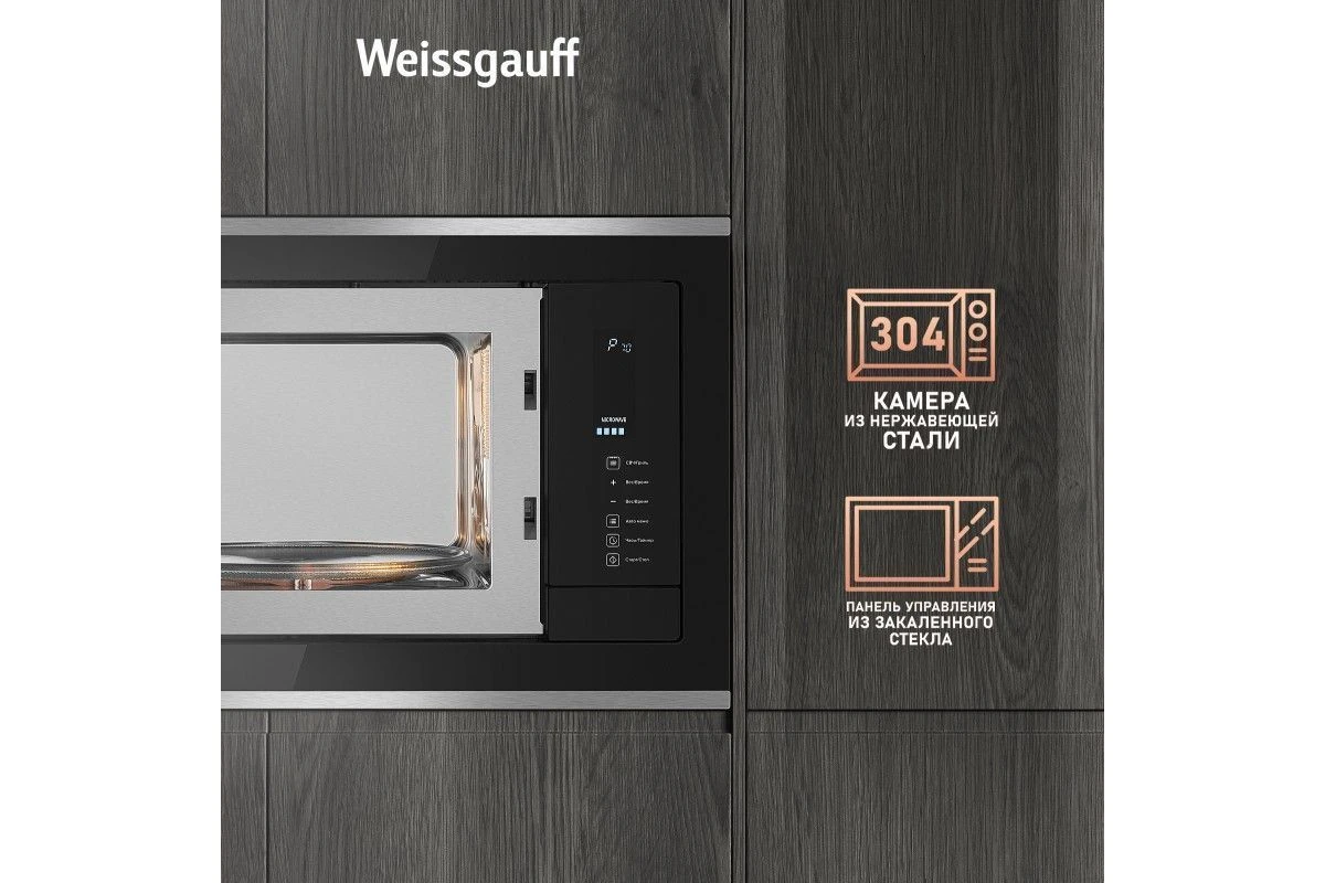 Встраиваемая микроволновая печь Weissgauff HMT-725 Touch Grill