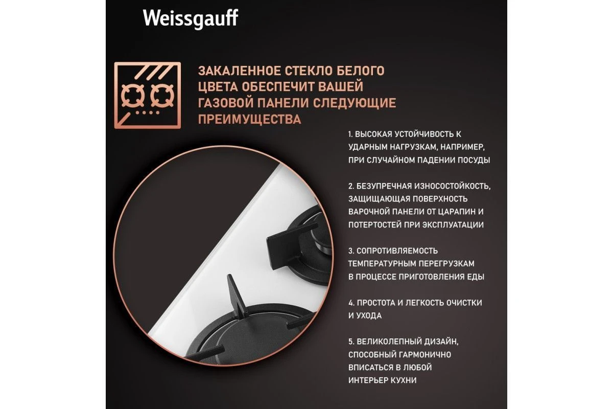 Варочная панель Weissgauff HG 640 WG
