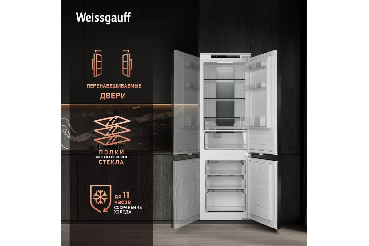 Встраиваемый холодильник Weissgauff WRKI 178 Total NoFrost EcoFresh