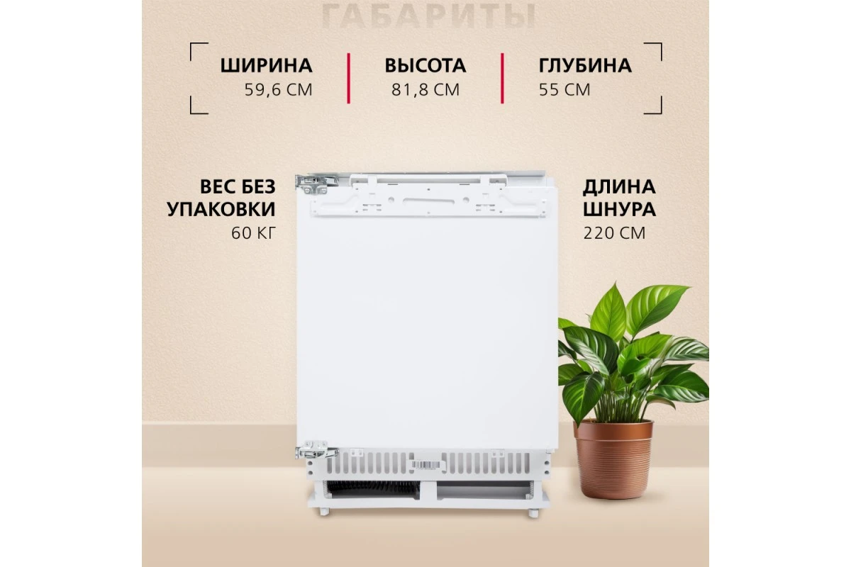 Встраиваемый морозильник Hansa UZ130.3