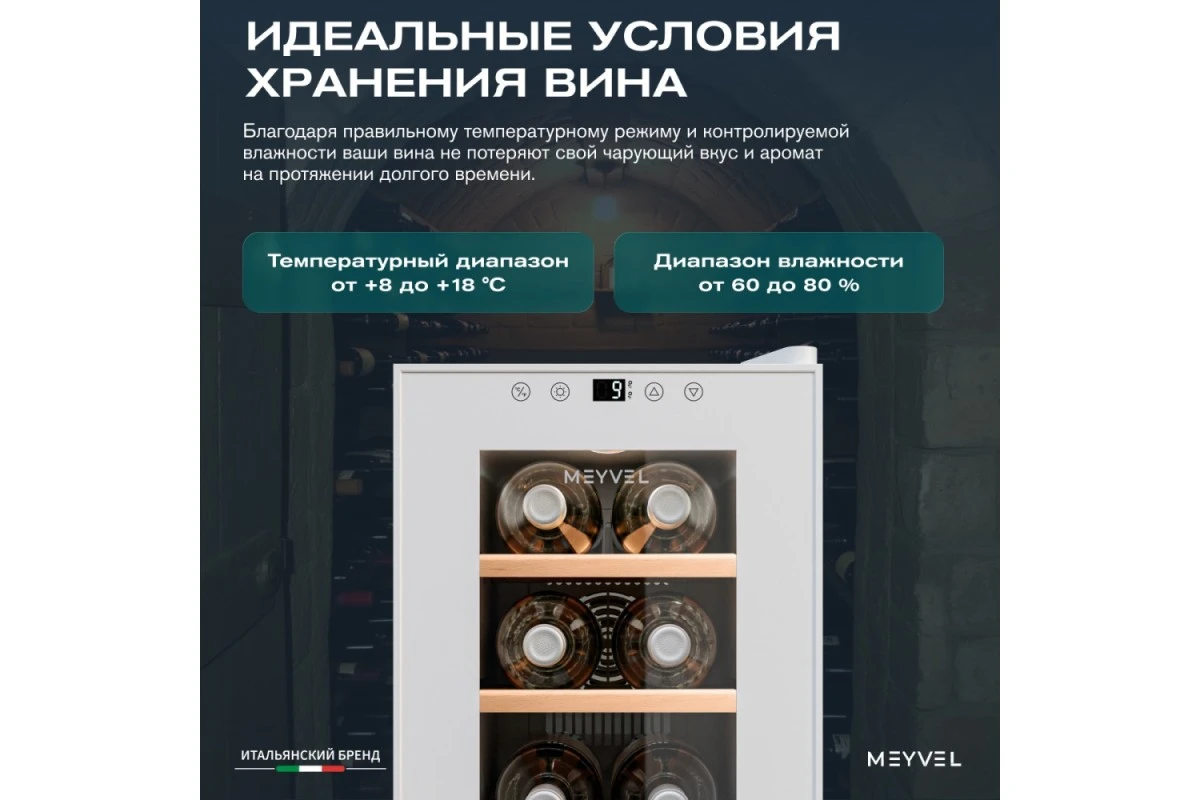 Винный шкаф Meyvel MV06-TWF1-NEXT