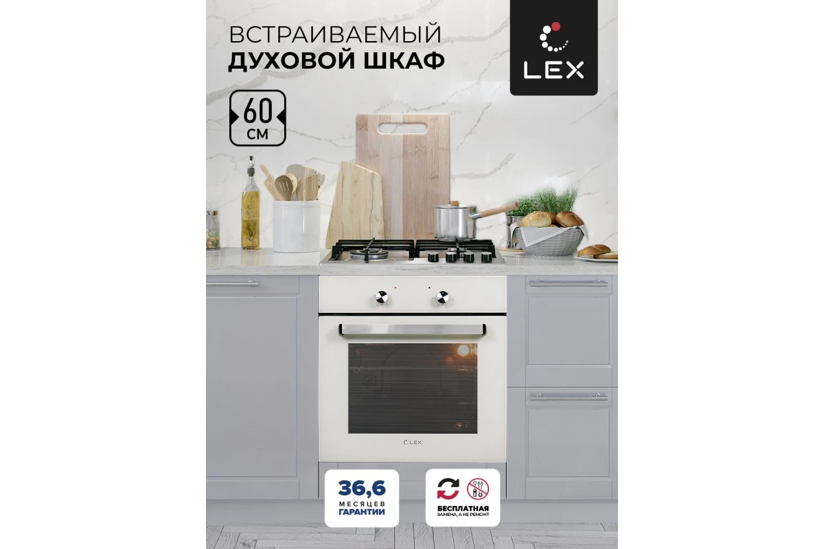 Духовой шкаф встраиваемый LEX EDM 040 Ivory Light Белый антик