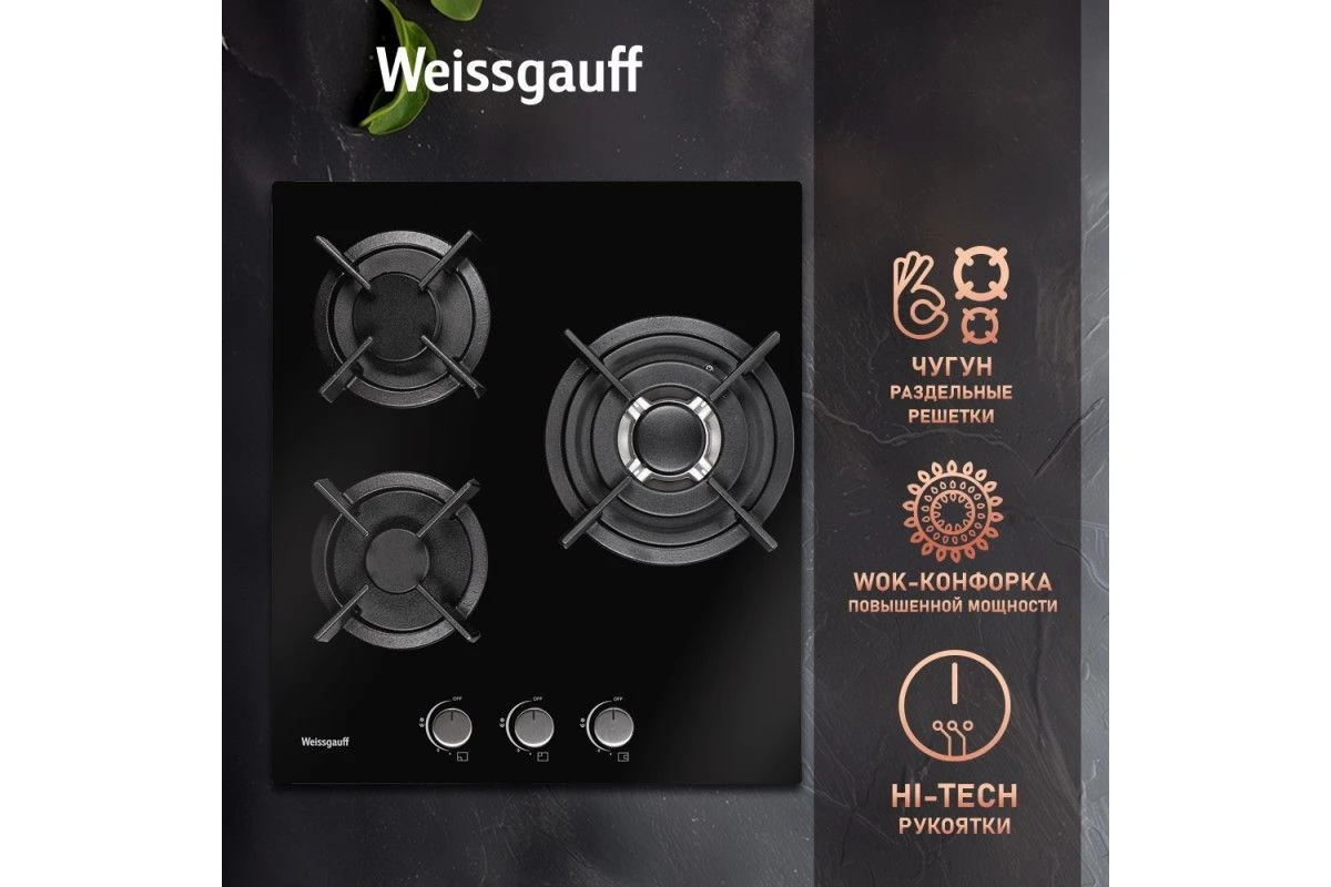 Варочная панель Weissgauff HGG 451 BGH