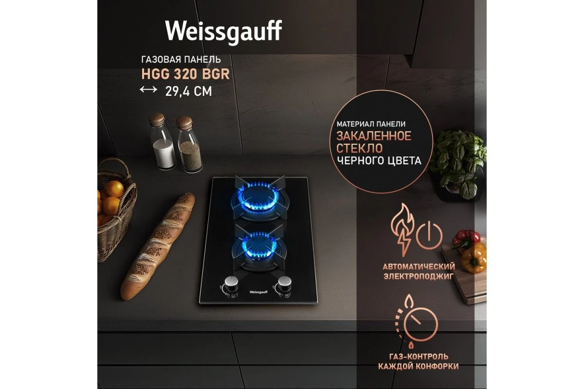 Варочная панель Weissgauff HGG 320 BGR