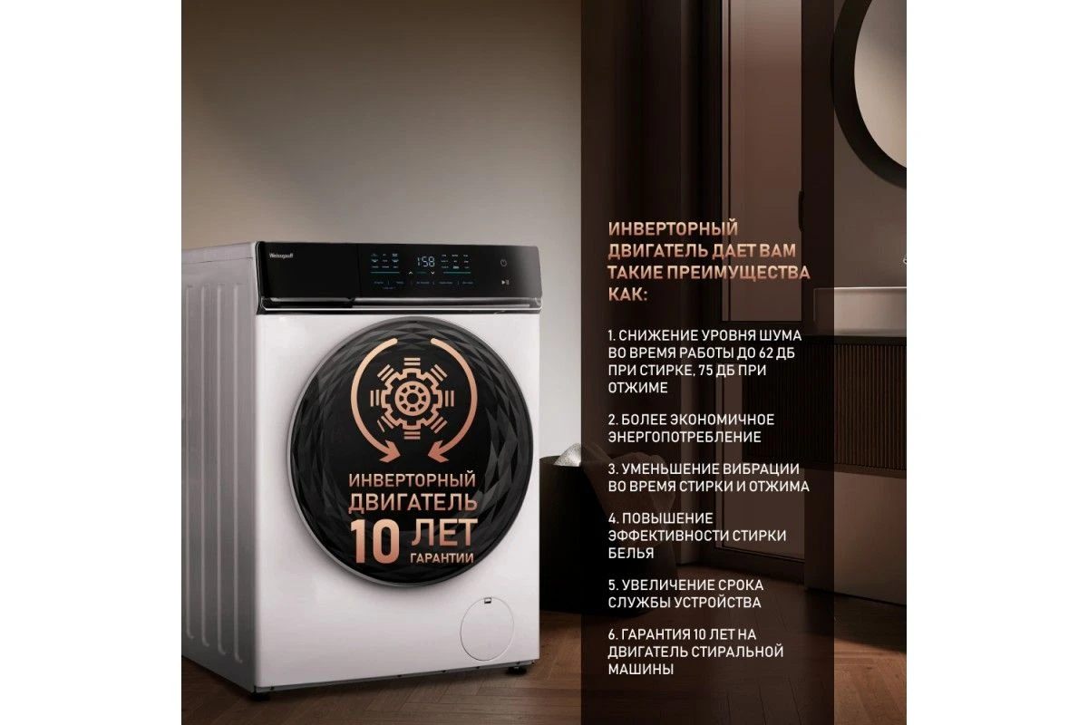 Стиральная машина с инвертором и паром Weissgauff WM 779 Diamond Inverter Steam