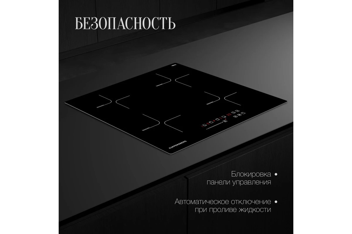 Варочная панель индукционная Kuppersberg ICS 607