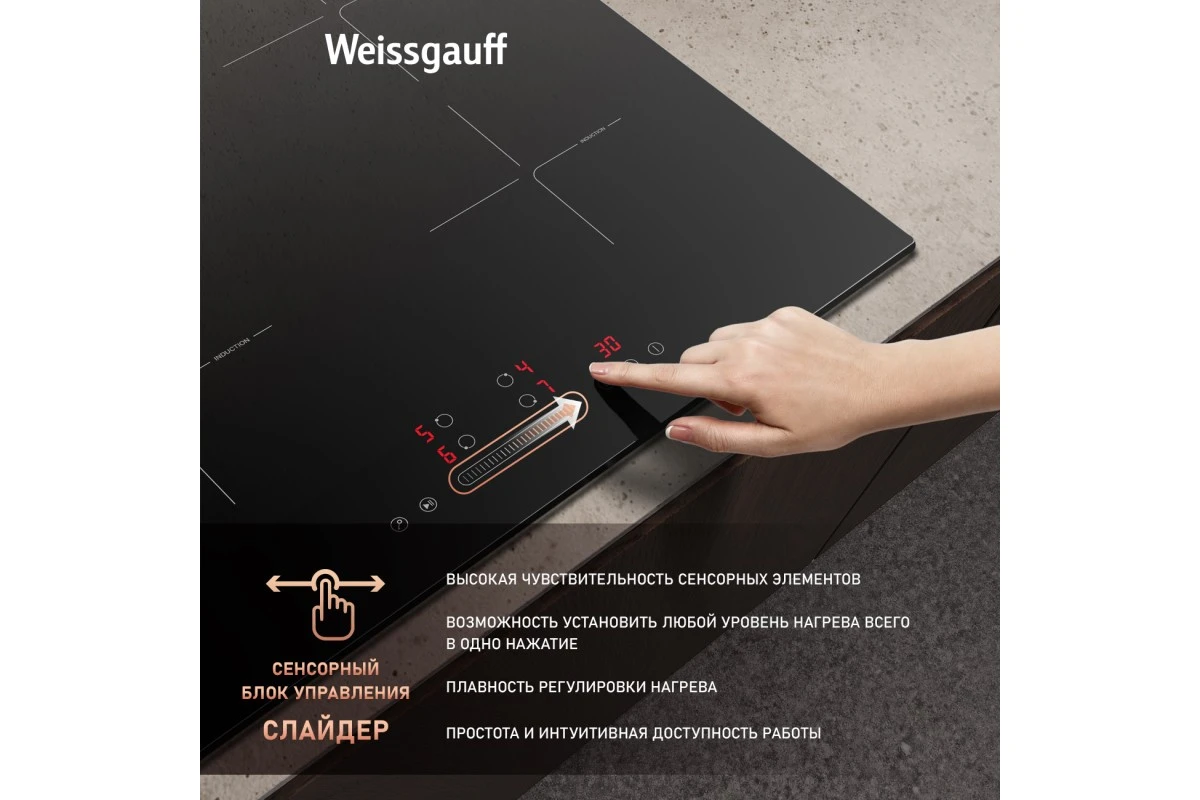 Индукционная варочная панель с инвертором и слайдером Weissgauff HI 632 BA