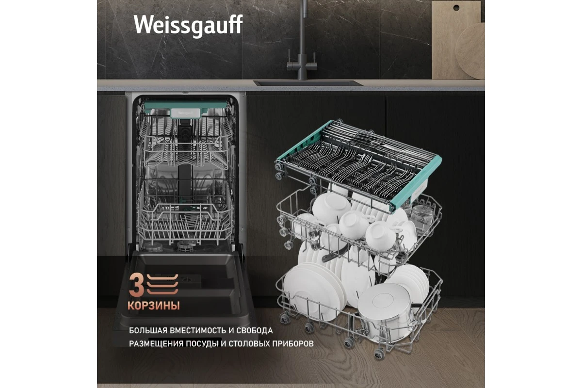 Посудомоечная машина Weissgauff DW 4015