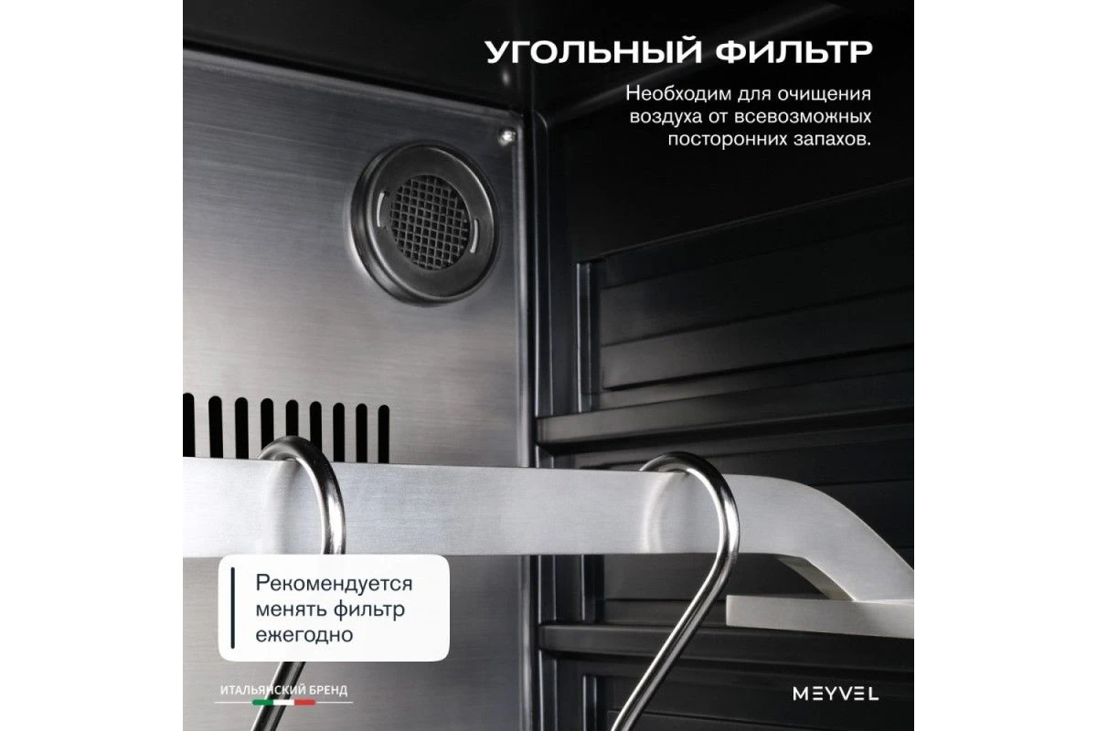 Холодильник для сухого вызревания мяса Meyvel MM-135SR