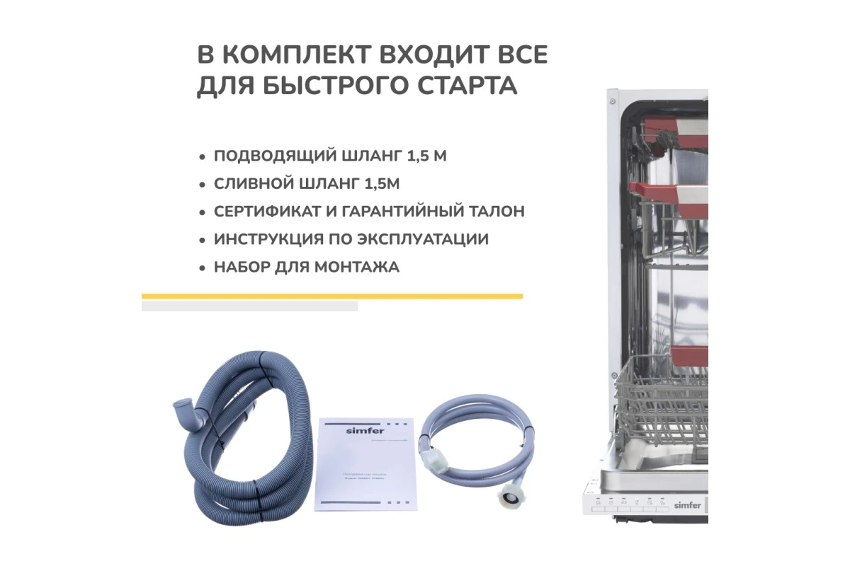 Встраиваемая посудомоечная машина Simfer DGB4602