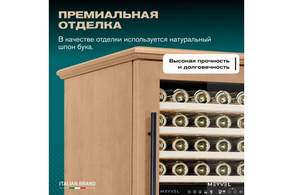 Винный шкаф Meyvel MV99PRO-KBT2 (Натуральный бук)