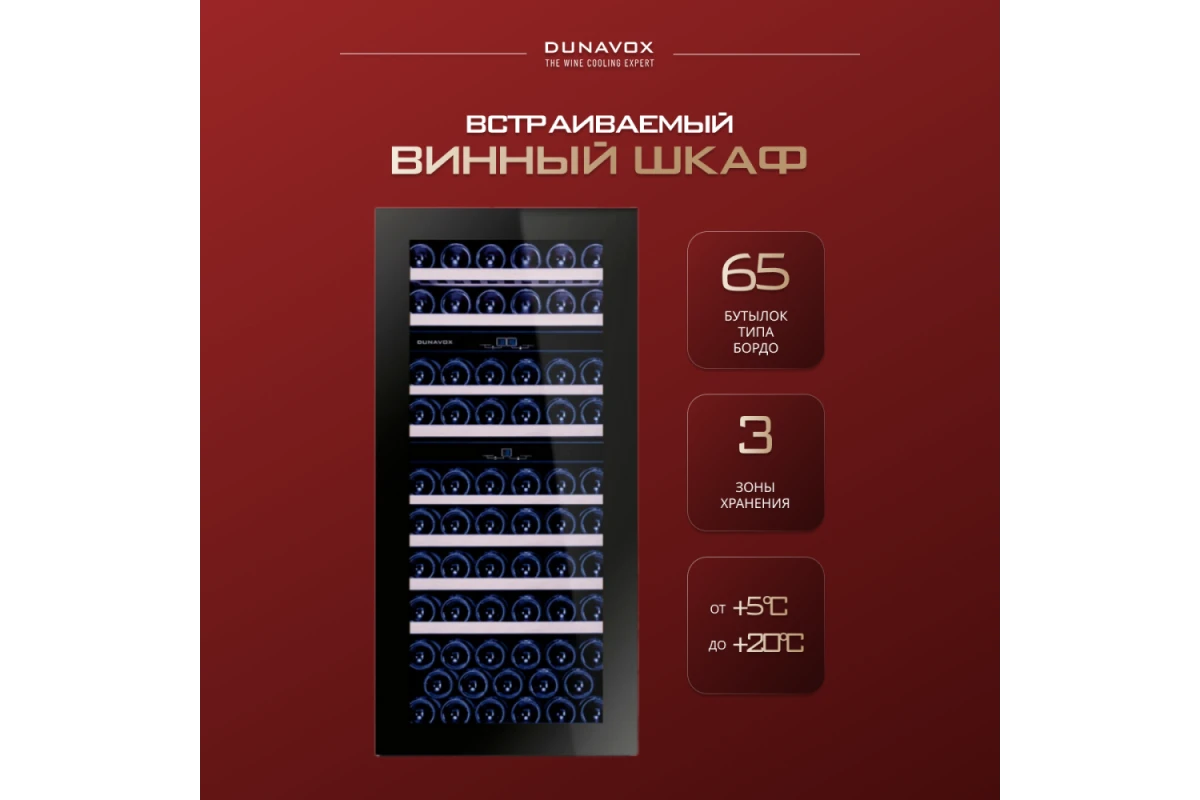Винный шкаф Dunavox DAB-65.178TB.TO