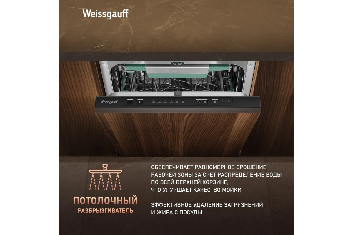 Встраиваемая посудомоечная машина Weissgauff BDW 4536 D Inverter Autoopen Timer Floor